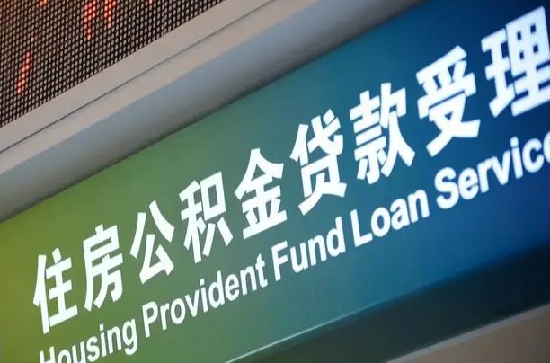 定边正常过户算套取公积金吗（过户能用公积金吗）